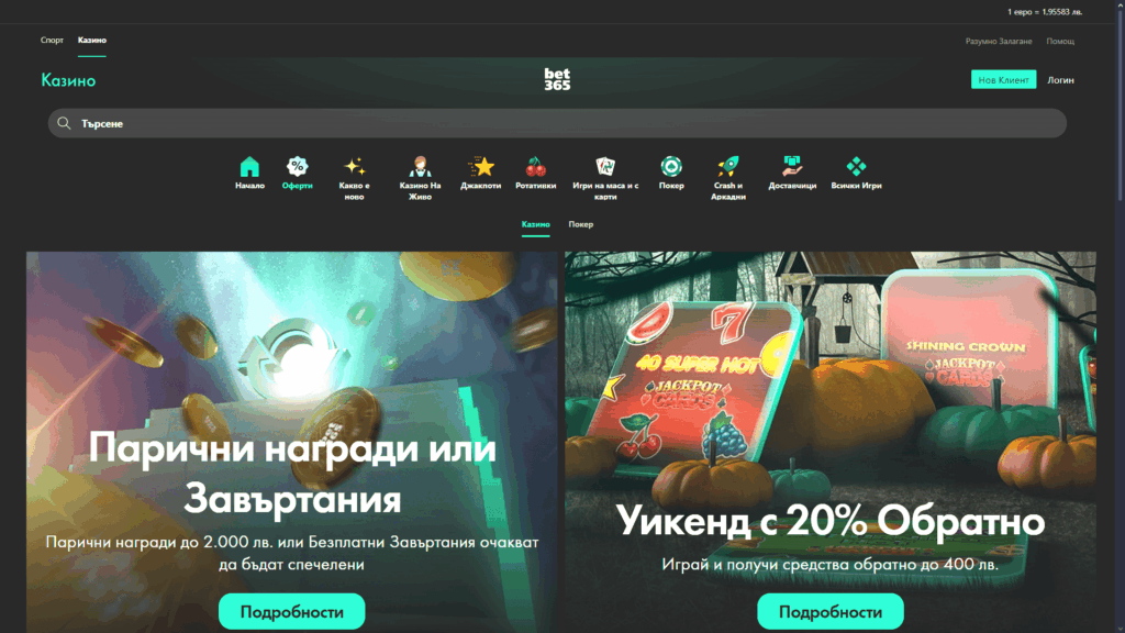 Bet365 казино промоции
