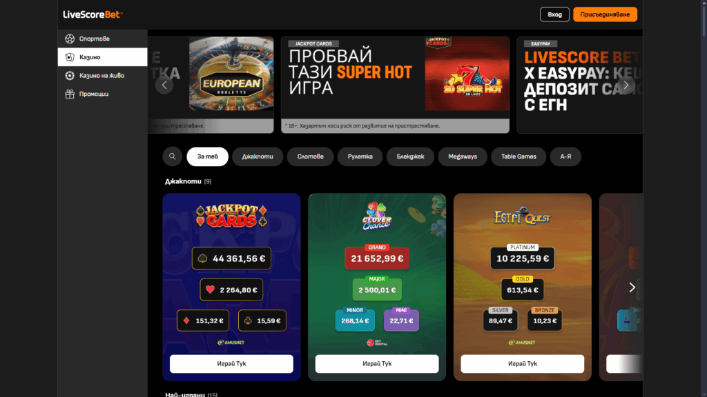 LiveScoreBet казино България