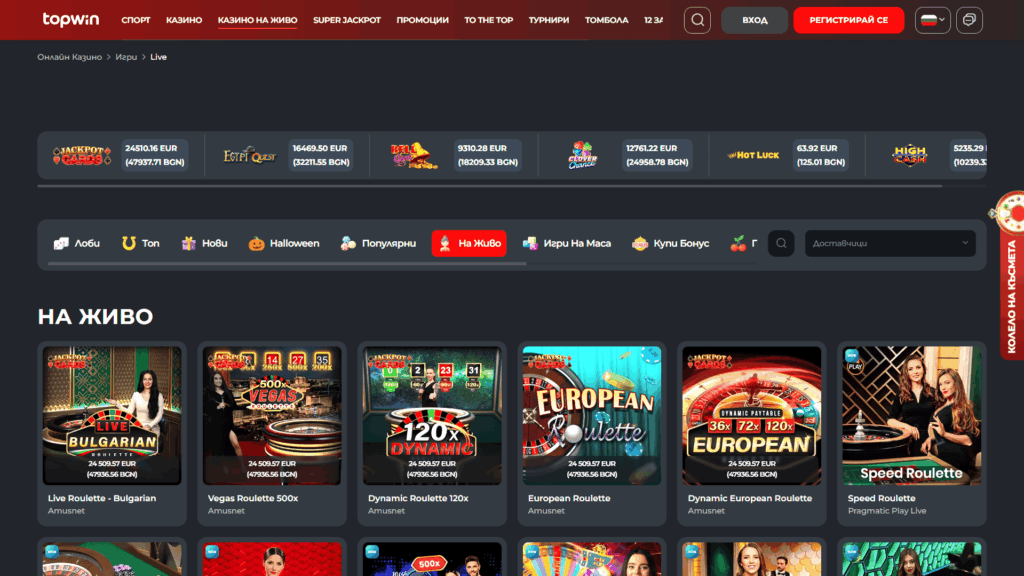 Игри на живо