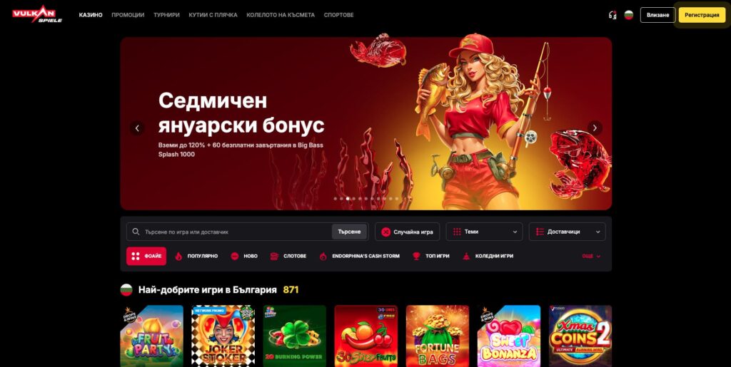 Vulkan Spiele Casino България
