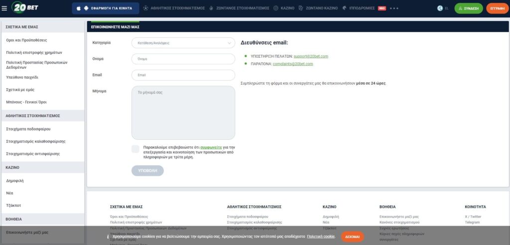 20Bet Casino Ανατροφοδότηση