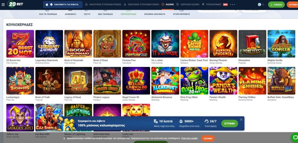 20Bet Casino Φρουτάκια