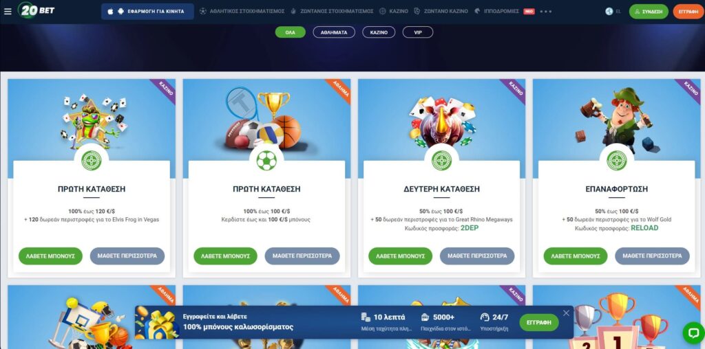 20Bet Casino Μπόνους