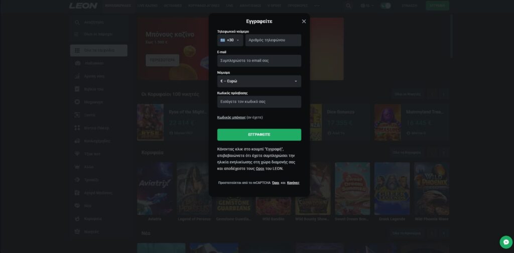 Leon Casino Εγγραφή