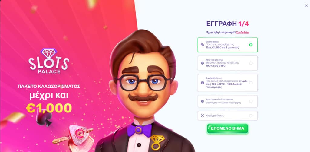 Slots Palace Εγγραφή