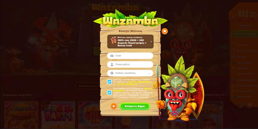 Wazamba Εγγραφή