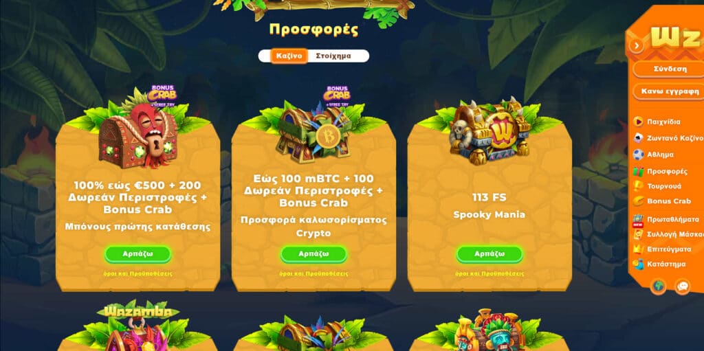 Wazamba Μπόνους