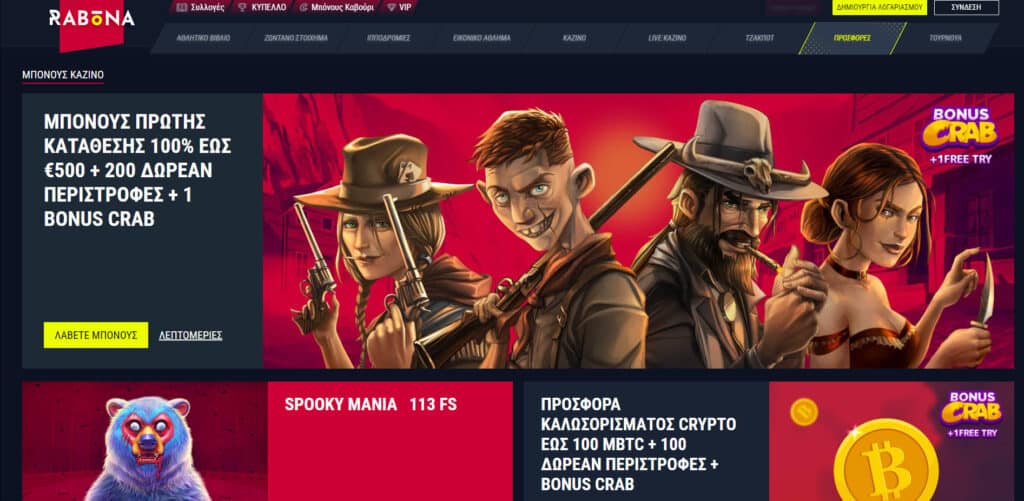 Rabona Casino Μπόνους