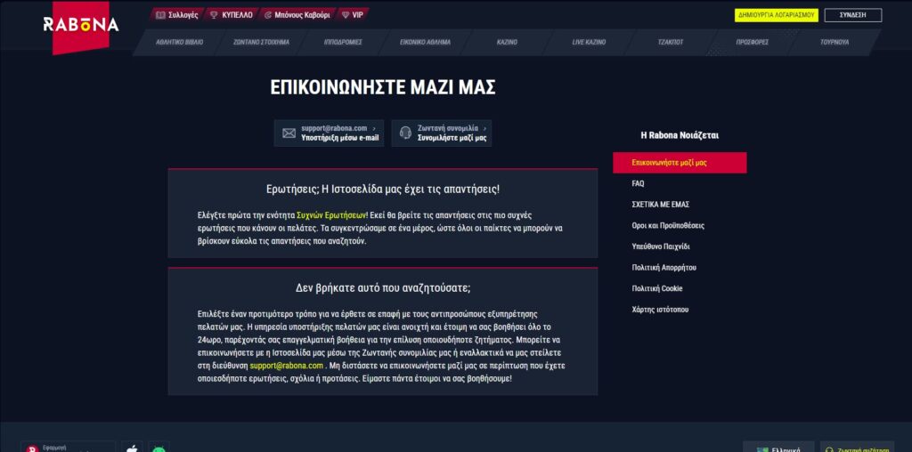 Rabona Casino Επαφές