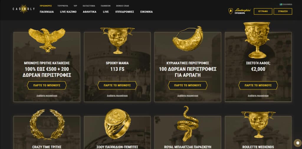 Casinoly Μπόνους