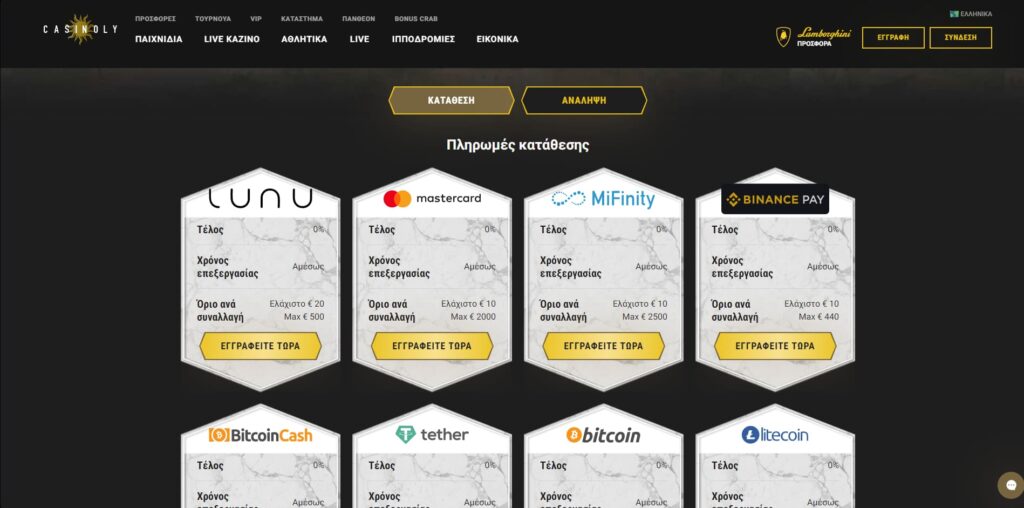 Casinoly Μέθοδοι πληρωμής