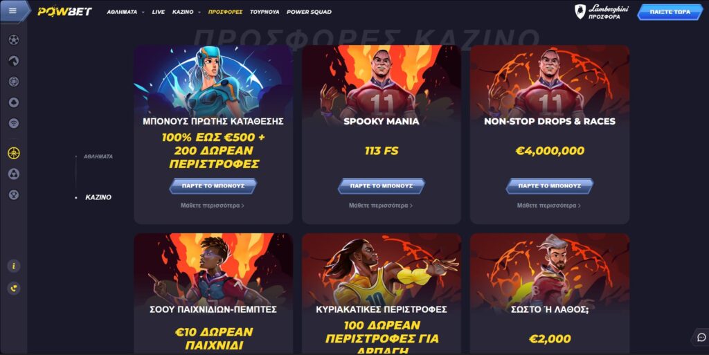 Powbet Μπόνους