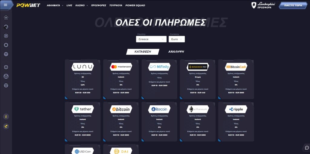 Powbet Μέθοδοι πληρωμής