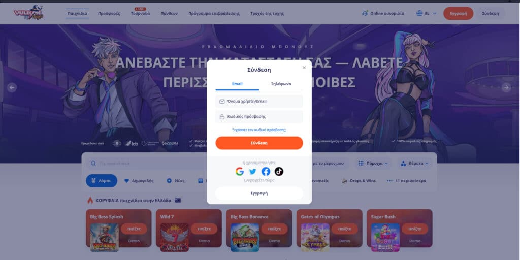 Vulkan Vegas Εγγραφή
