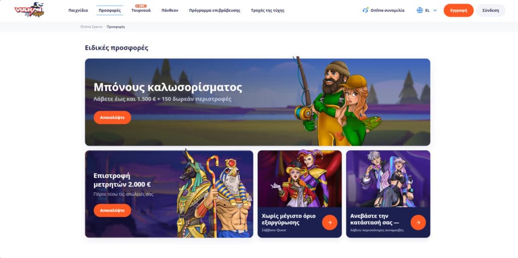 Vulkan Vegas Μπόνους