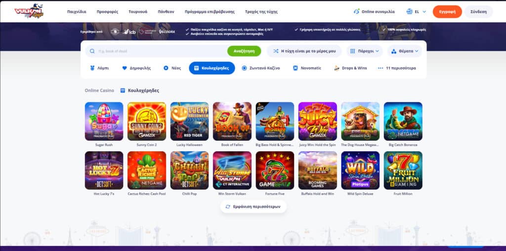 Vulkan Vegas Φρουτάκια