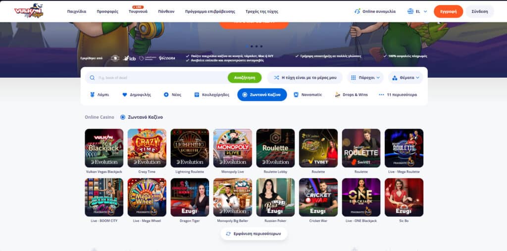 Vulkan Vegas Ζωντανό καζίνο