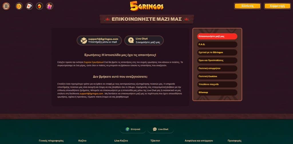 5gringos Επαφές