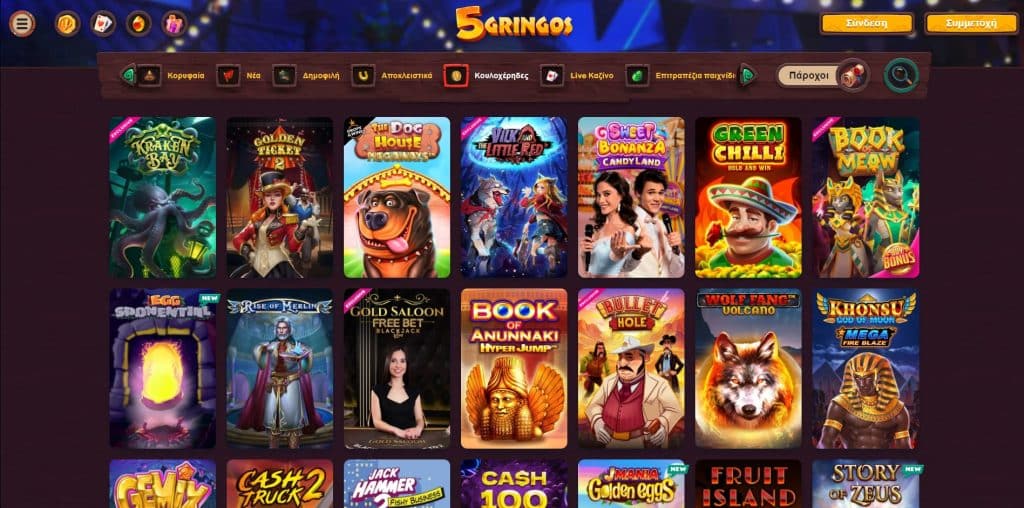 5gringos Φρουτάκια