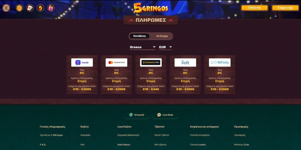 5gringos Μέθοδοι πληρωμής