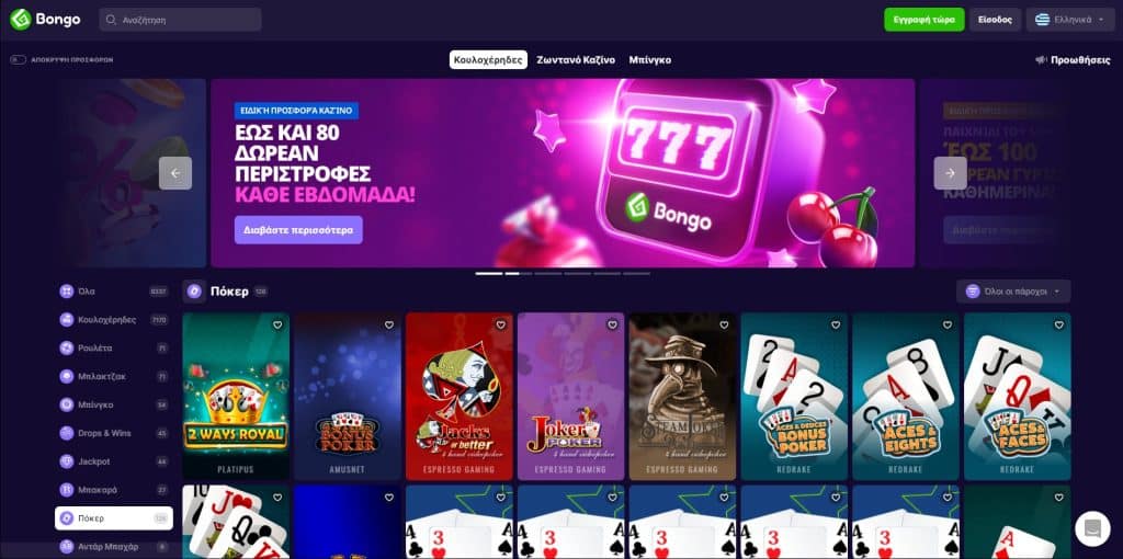 bongo casino Παιχνίδια