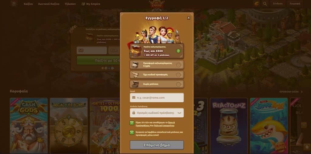 My Empire Εγγραφή