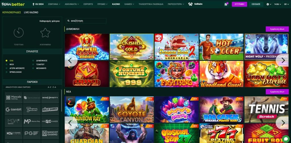 spinbetter froutákia