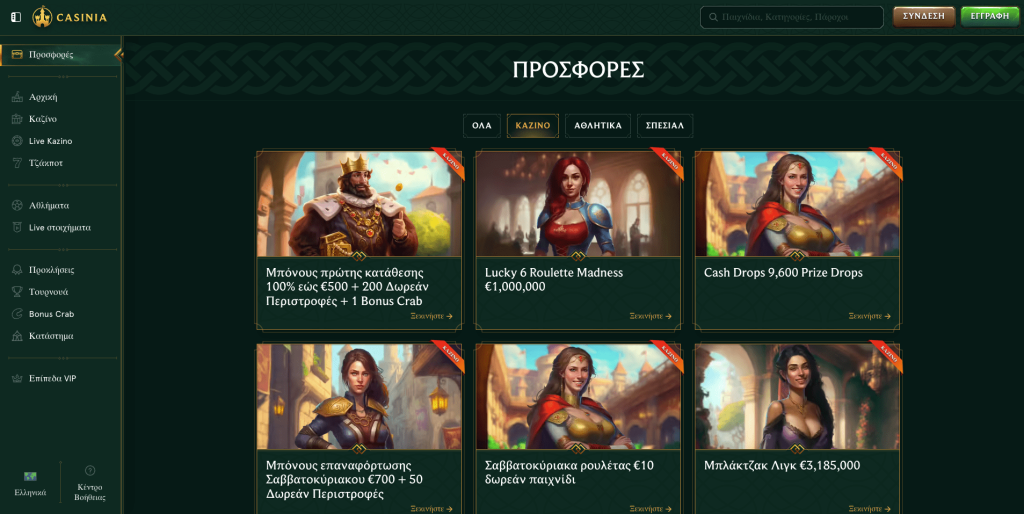 Casinia Μπόνους