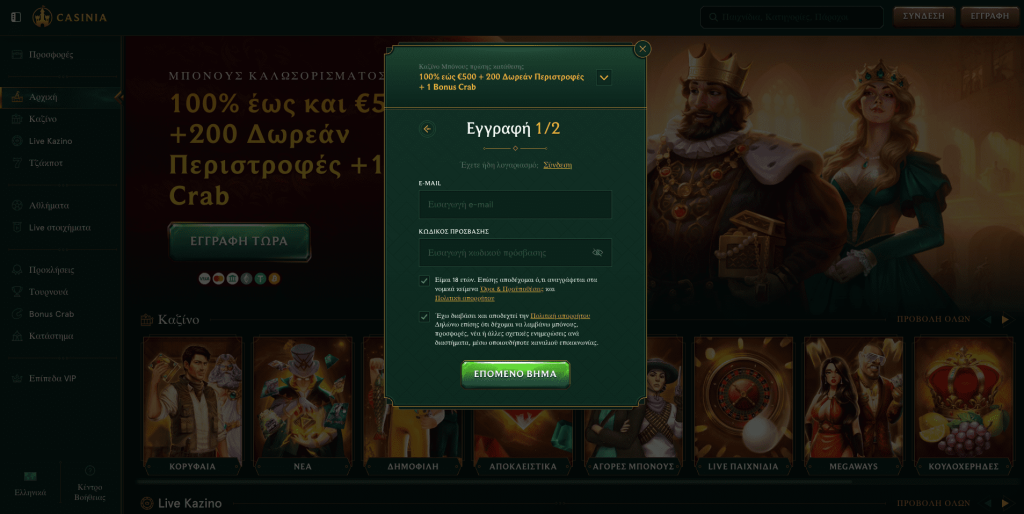 Casinia Φόρμα εγγραφής