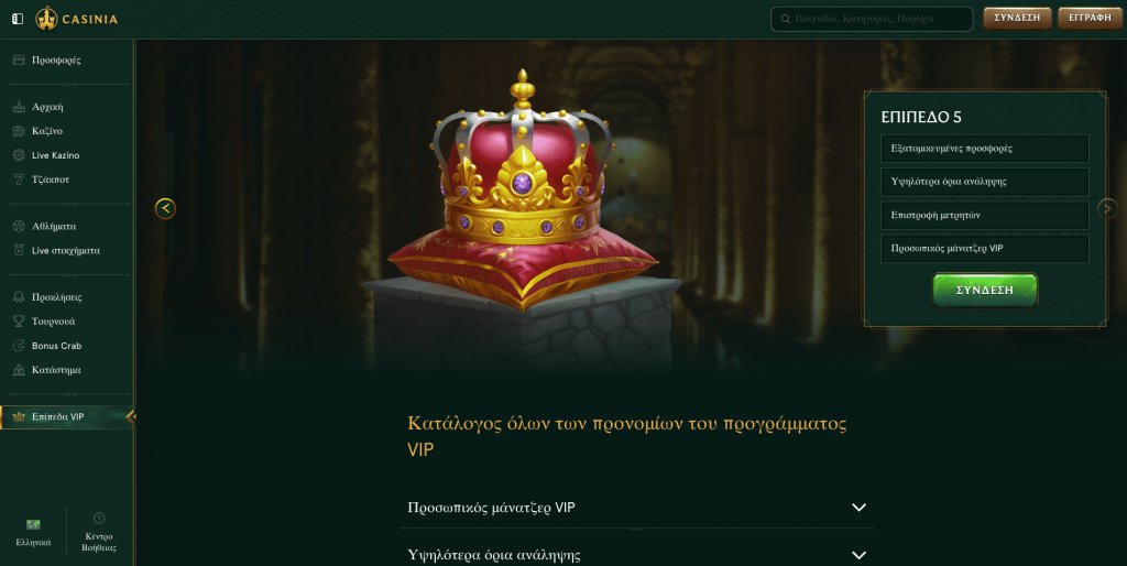 Πρόγραμμα VIP