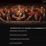 Πρόγραμμα VIP