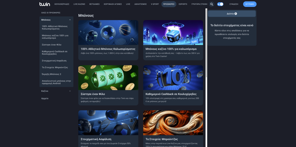 Twin Casino Μπόνους