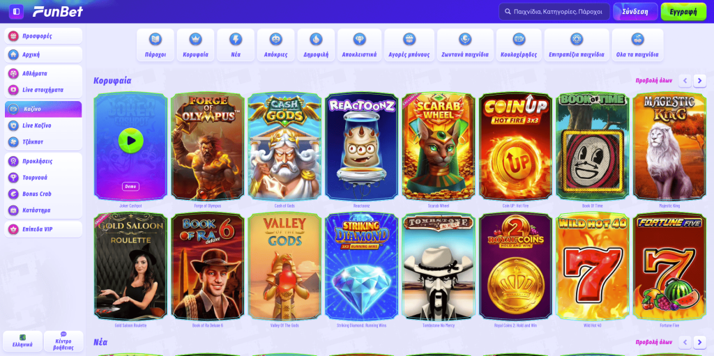 Funbet Casino Φρουτάκια