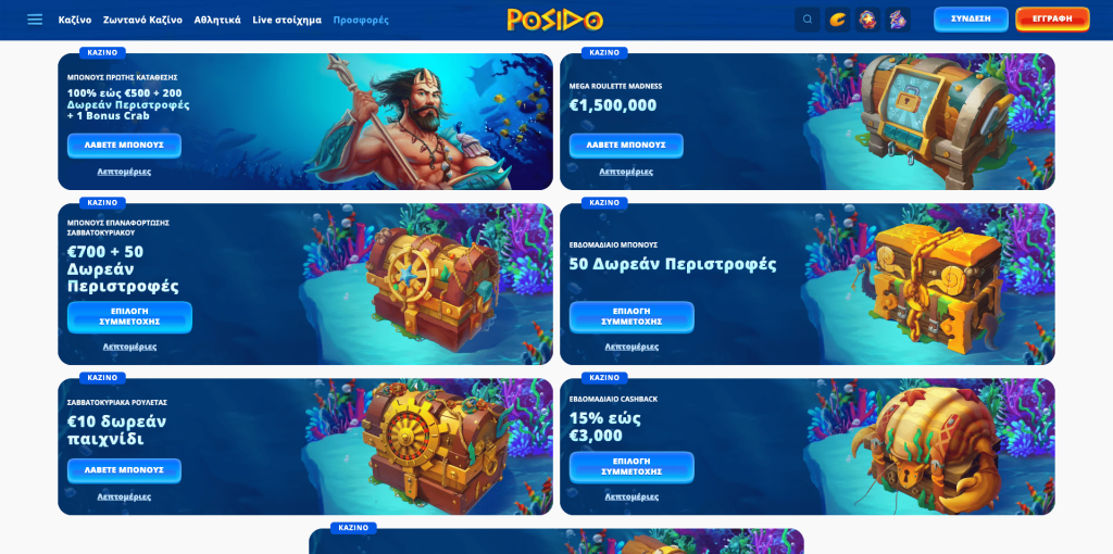 Posido Casino Μπόνους