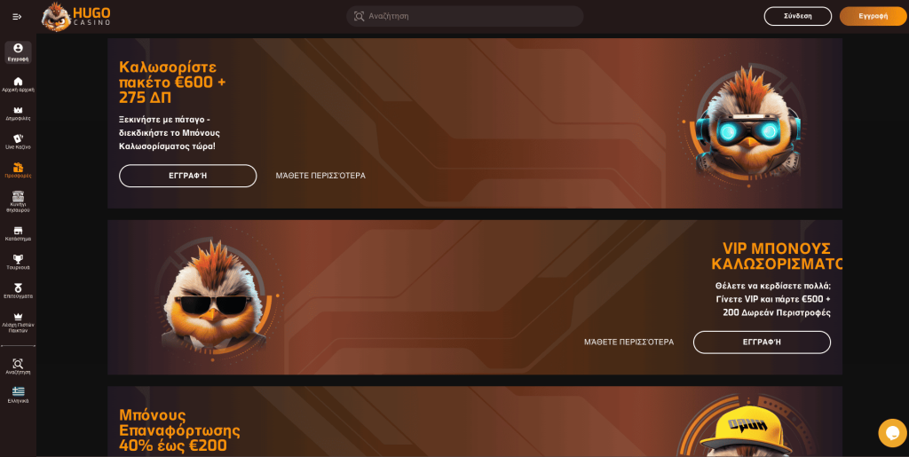 Hugo Casino Μπόνους