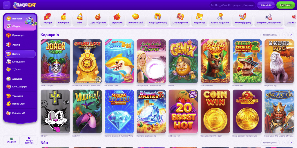 Robocat Casino Φρουτάκια