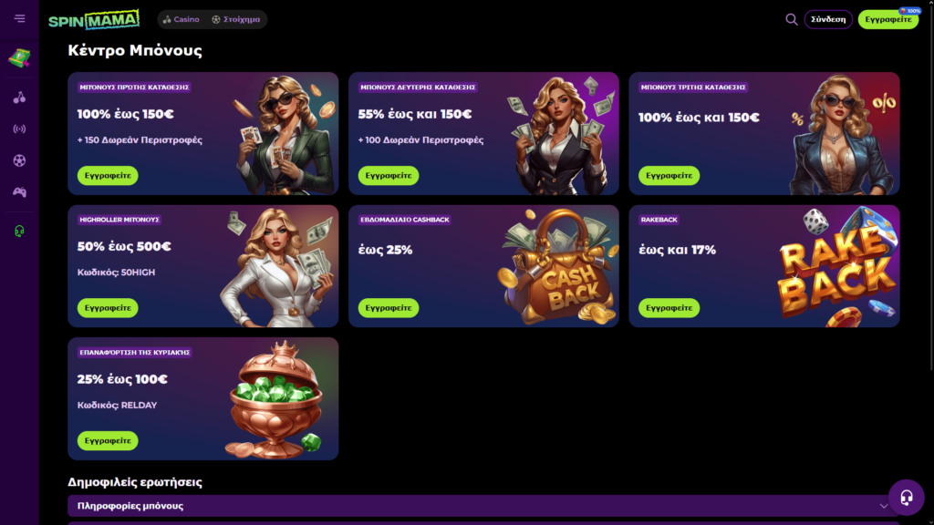 Spinmama casino Μπόνους