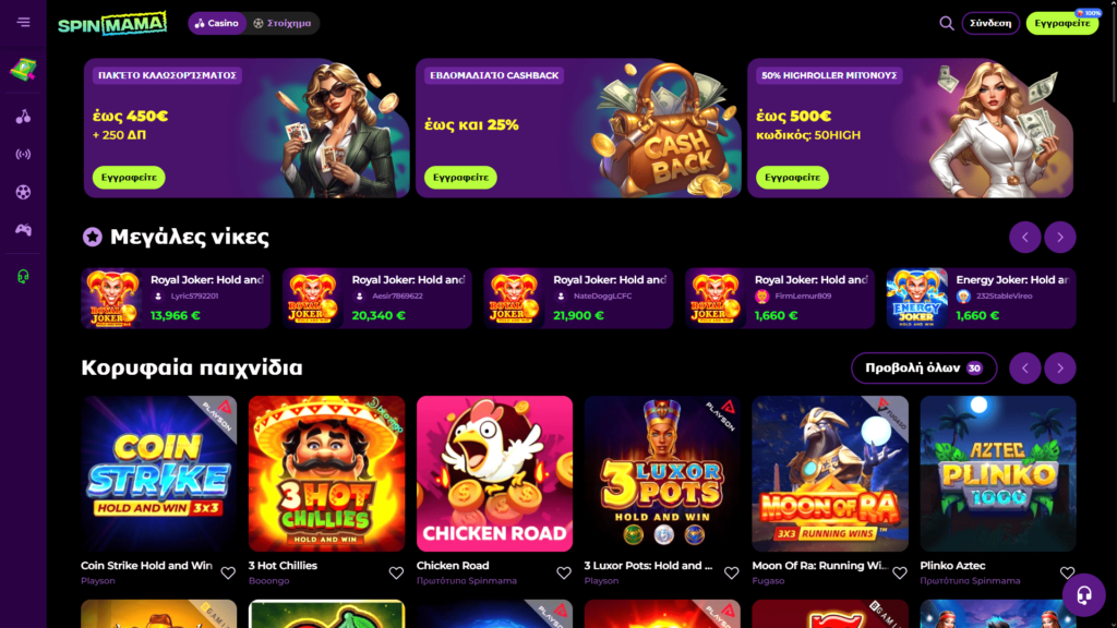 Spinmama καζίνο Ελλάδα