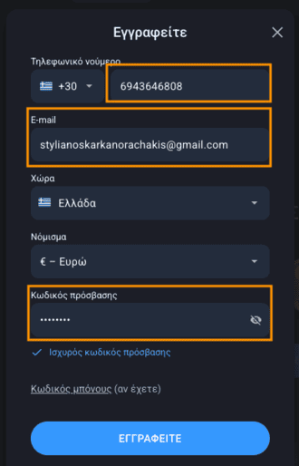 Εισαγωγή email και κωδικού