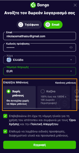 Επιλογή Μπόνους