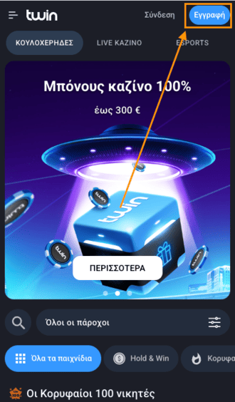 Επισκεφθείτε το καζίνο