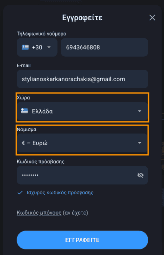 Εισαγωγή προσωπικών στοιχείων