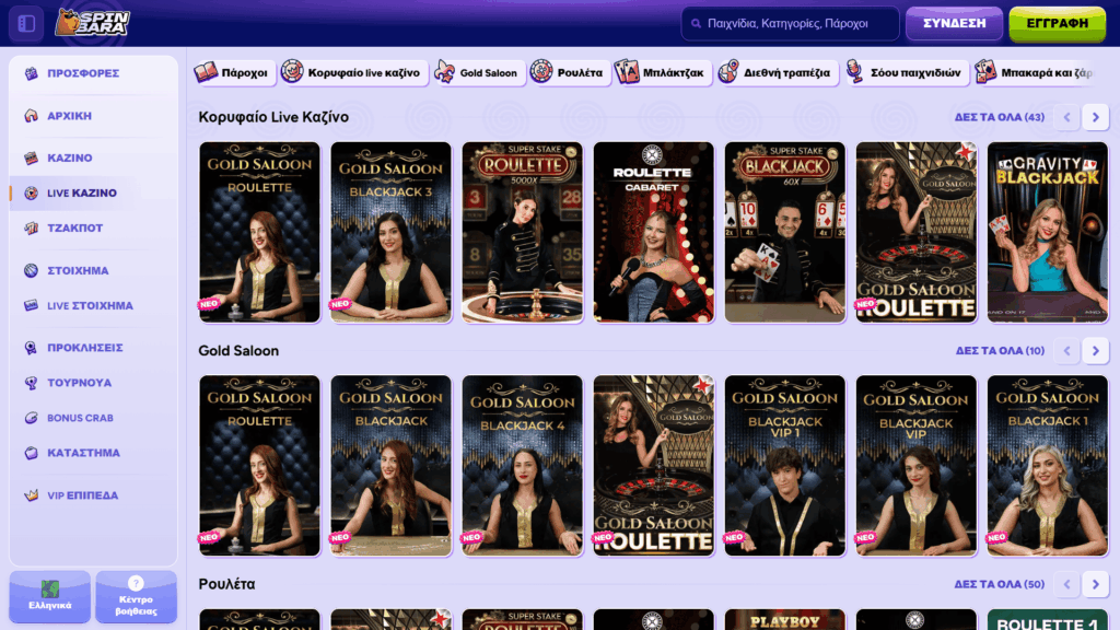 Ζωντανά παιχνίδια