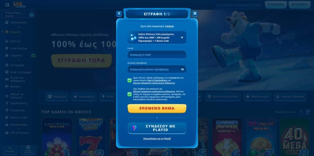 SG Casino Εγγραφή