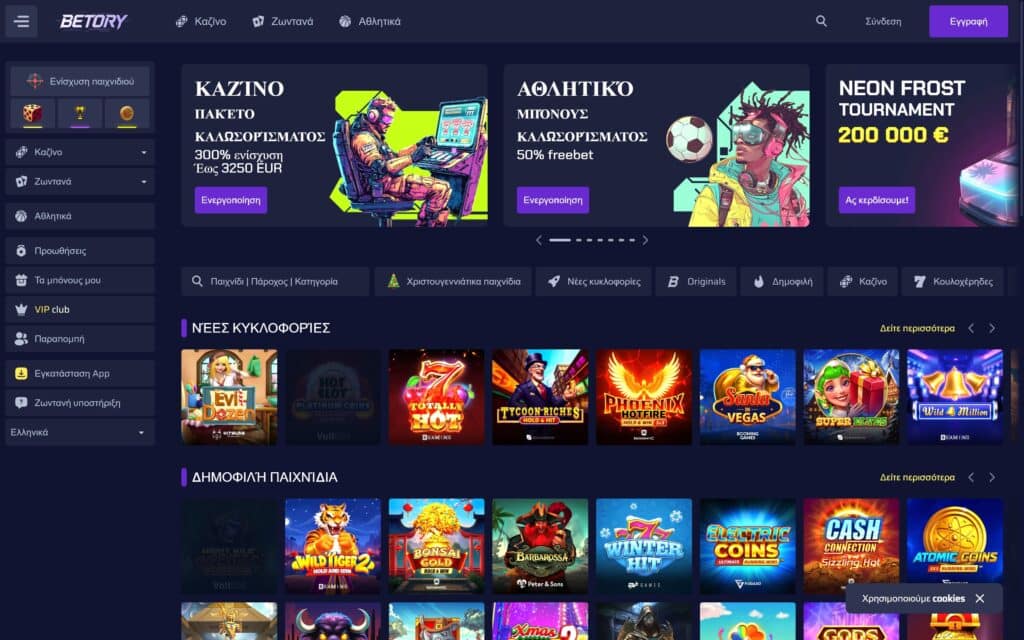 Betory καζίνο Ελλάδα