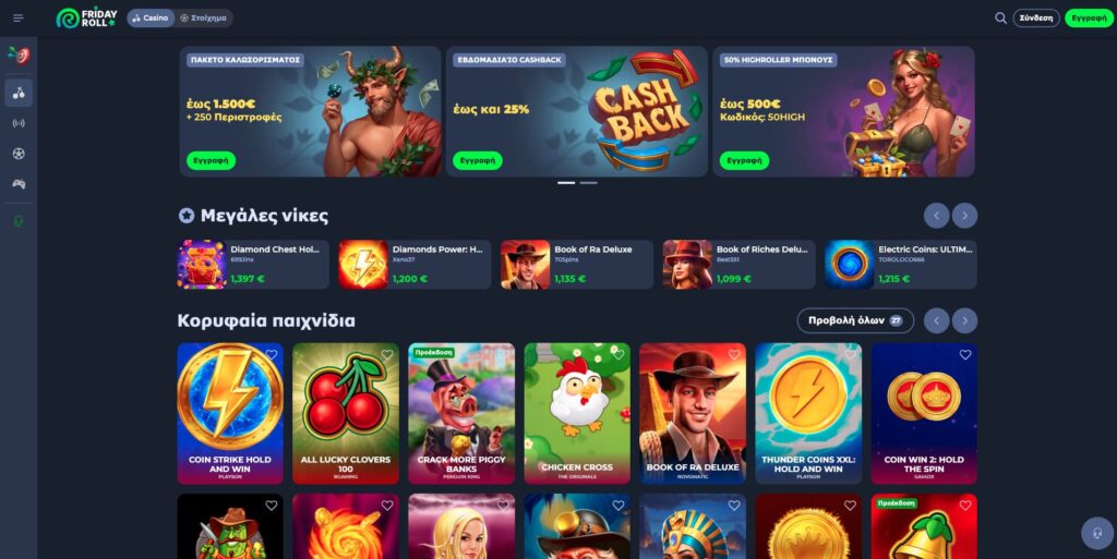 Fridayroll Casino Ελλάδα